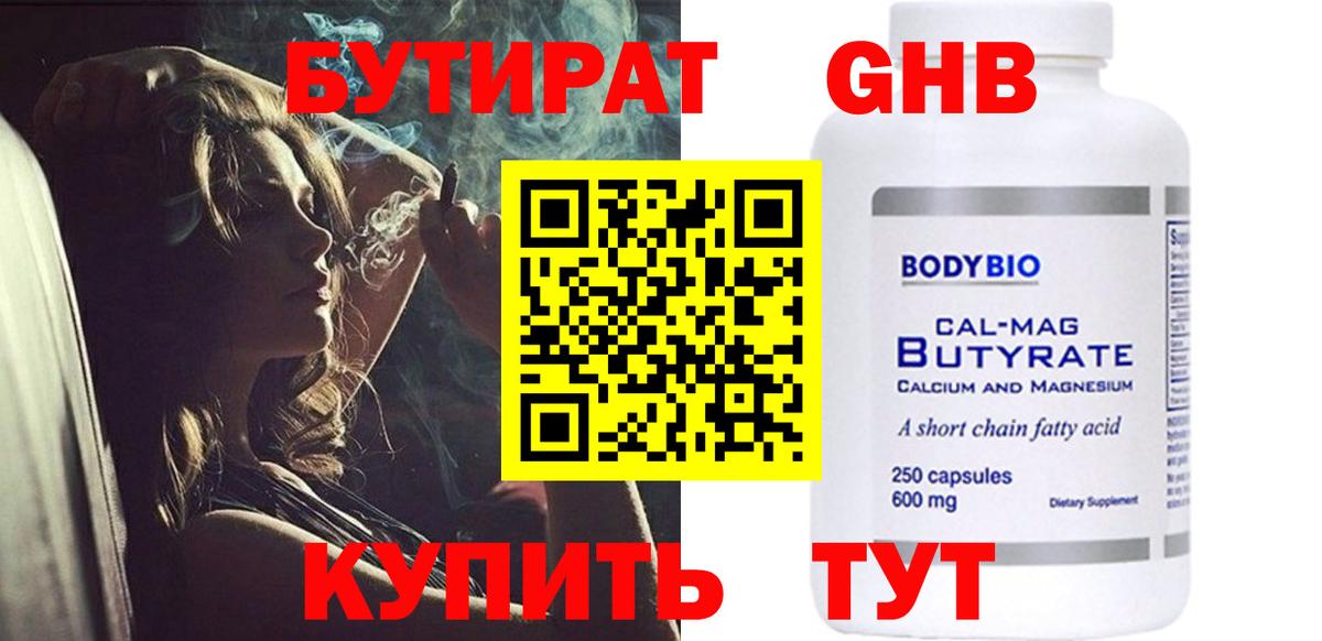 Бутират жидкий экстази  Вход с VPN  Бутират  Артёмовский 