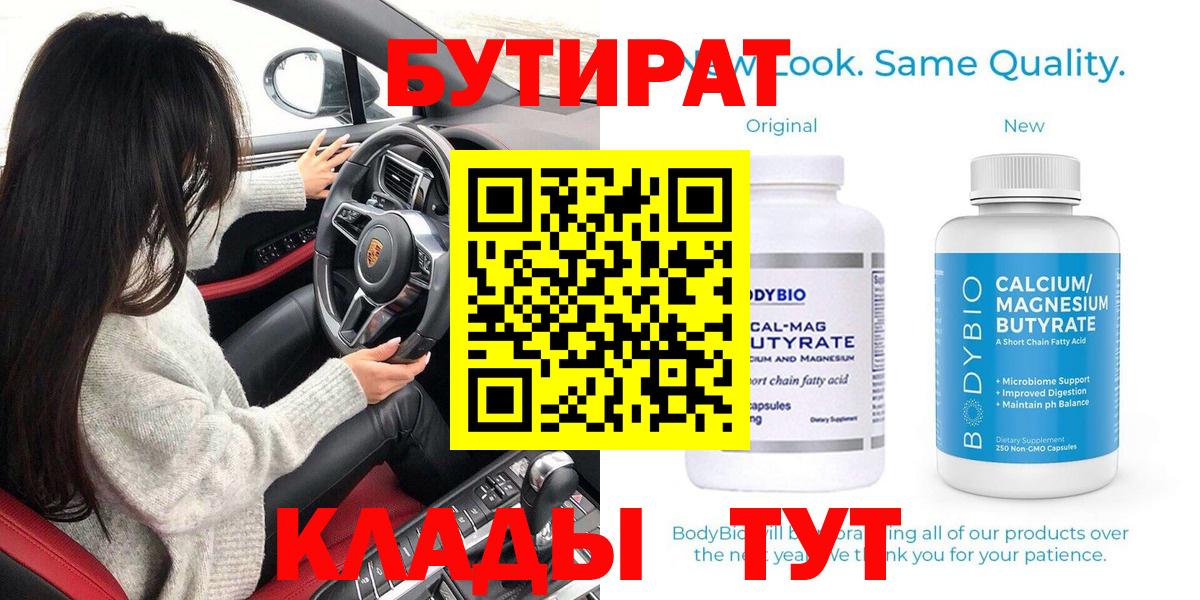Бутират оксана Артёмовский