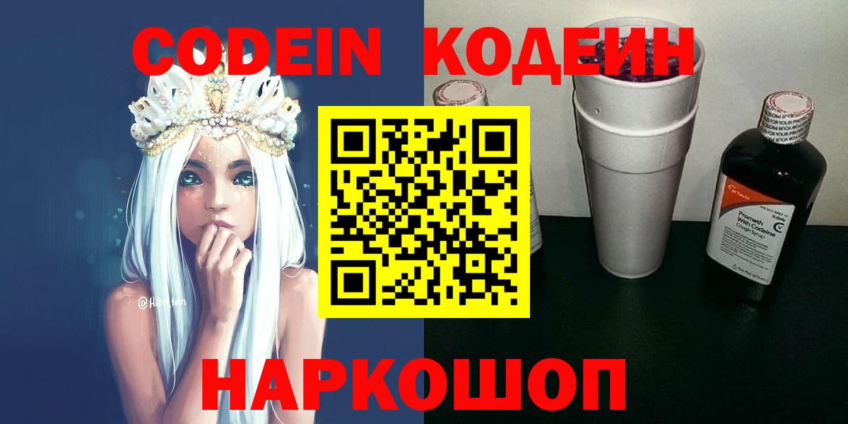 Кодеиновый сироп Lean Purple Drank  Вход с VPN  Артёмовский  Кодеиновый сироп Lean Purple Drank 