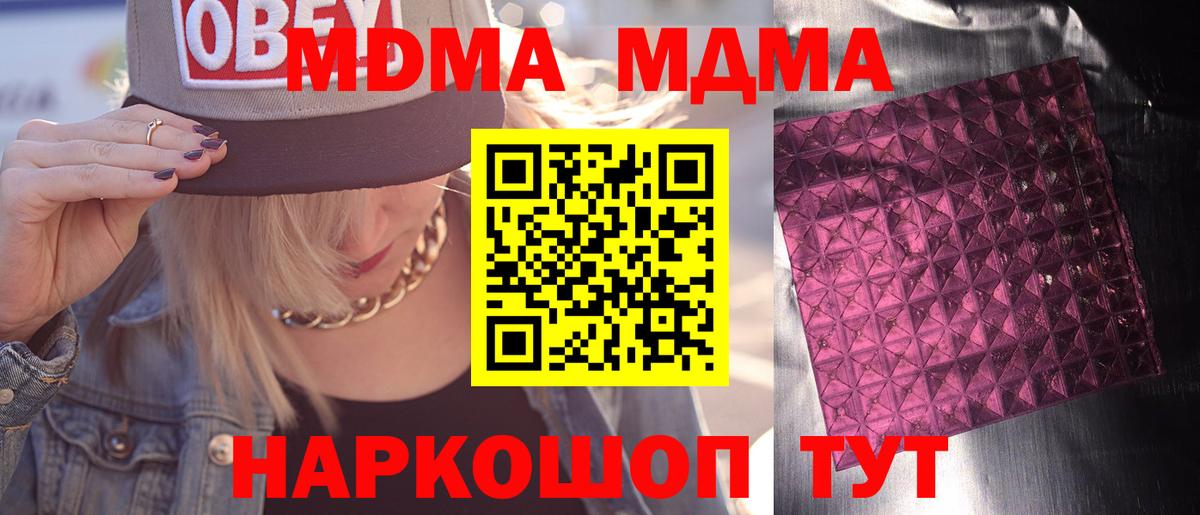 MDMA кристаллы  МДМА Molly  Вход с VPN  Артёмовский 