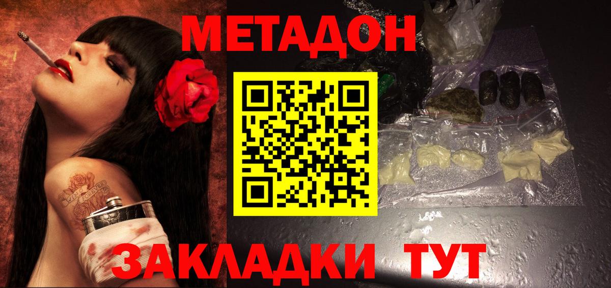 МЕТАДОН VHQ Артёмовский