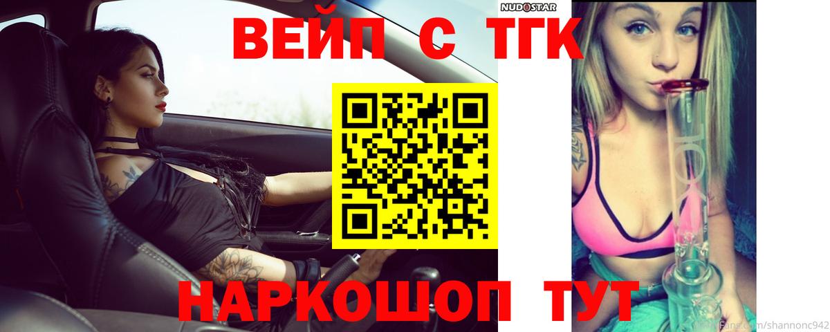ТГК жижа Артёмовский