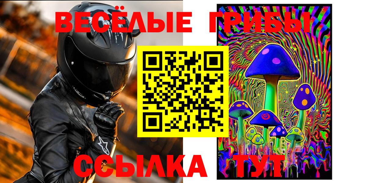 Псилоцибиновые грибы мухоморы  Вход с VPN  Артёмовский 
